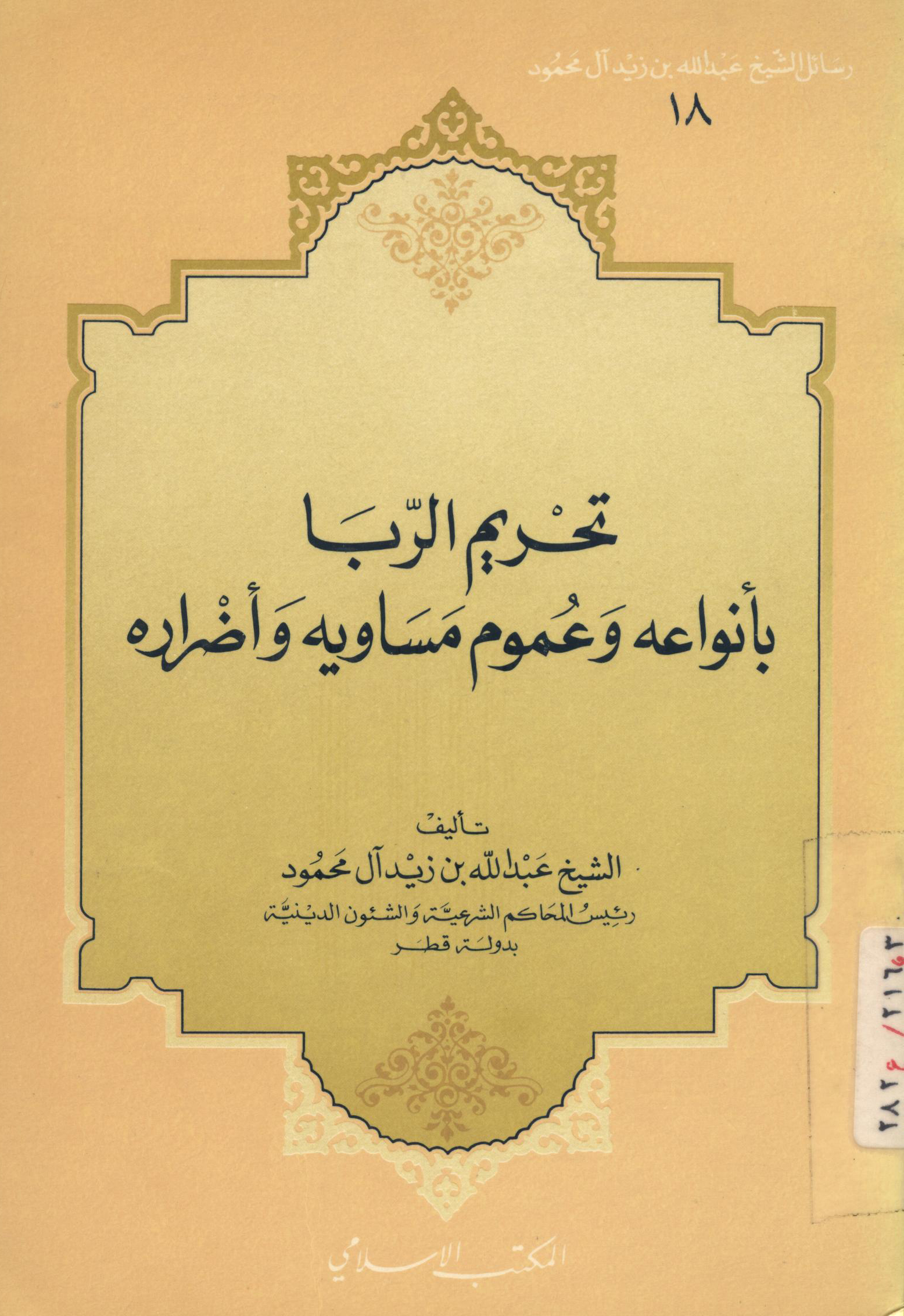 الربا مكنتش اعرفها ابدا ازاى كدة بنتجاهل هذا الكلام - انواع الربا المحرم 30A7Ac83B8862813Ff720C6Caf0422Ae