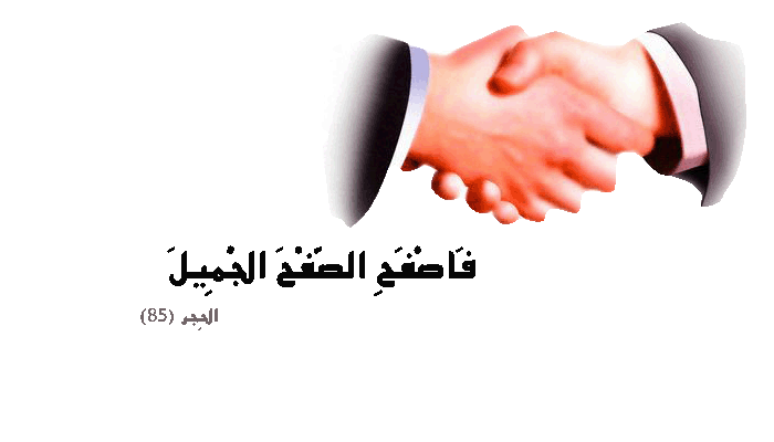 ملف حول التسامح 20160717 83