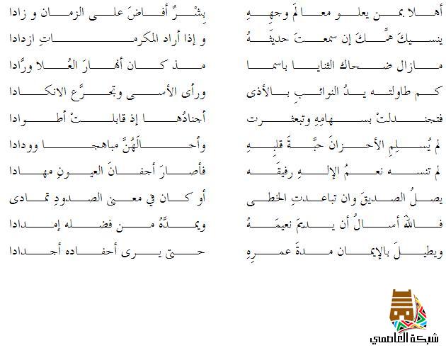 شعر عربي مدح الصديق 22752 2