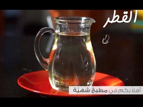 كيفية صناعة القطر