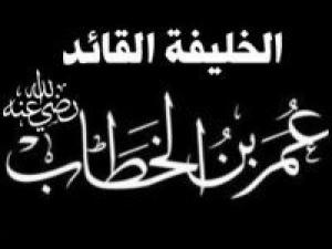 قصص عمر بن الخطاب , قصه امير المؤمنين سيدنا عمر