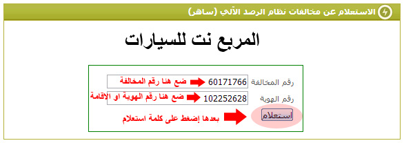 استعلام عن مكان المخالفات المرورية 20160808 71