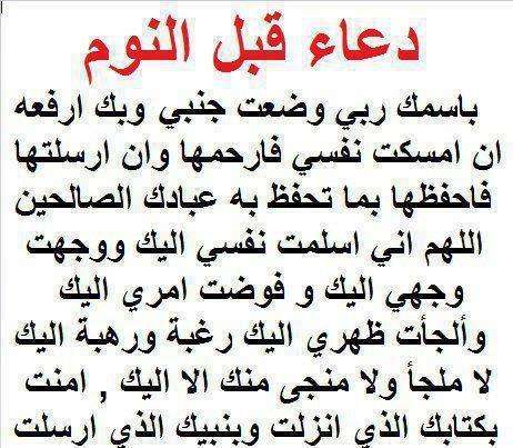 دعاء النوم قصير