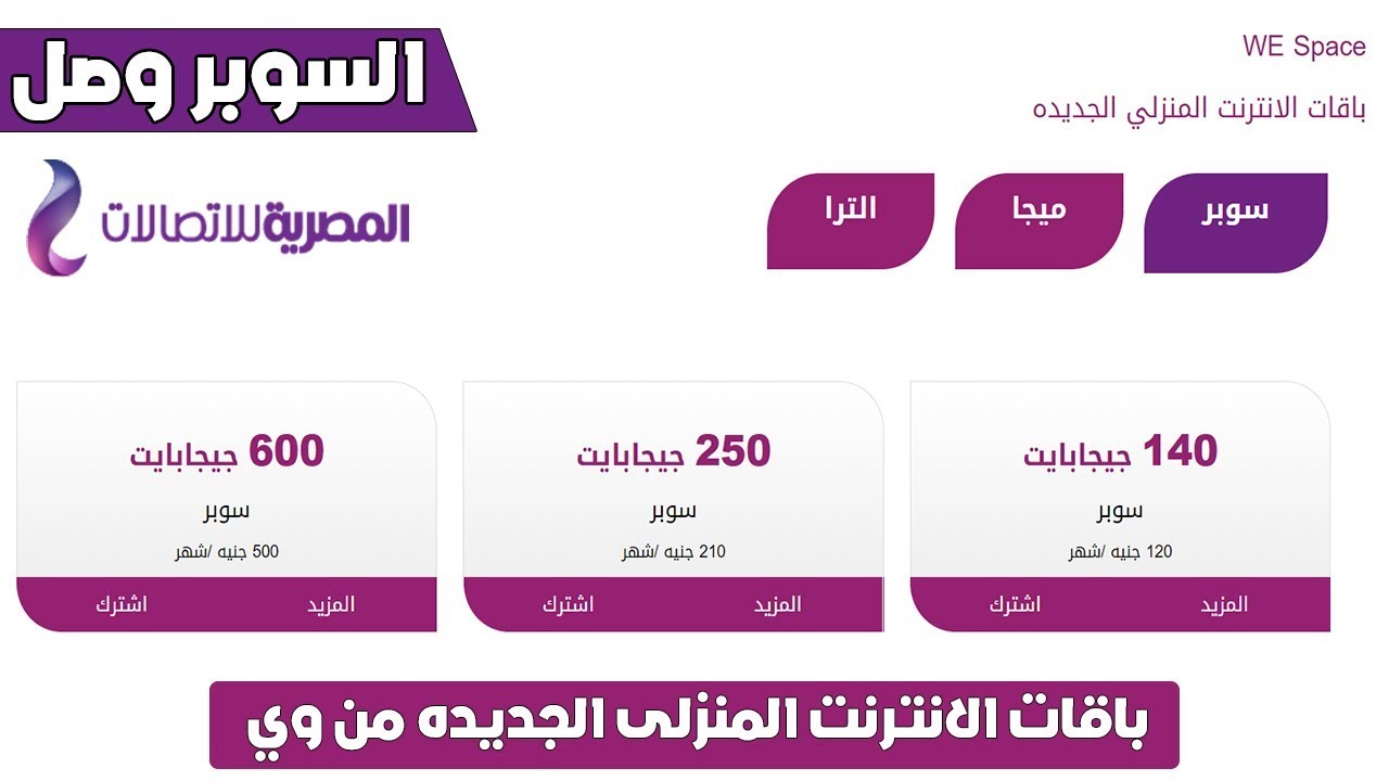 باقات الانترنت المنزلي , لن تجدوه في اي باقة اخرى