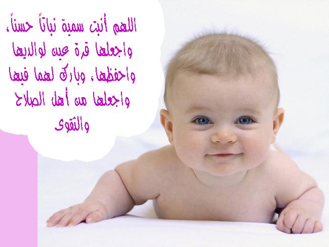 دعاء للمولود الجديد 3810E26Bc0C3B78Bc2E8F5C7Cf20A36A