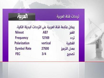 تردد العربية - التردد لكل قنوات العربية 20160718 2173