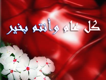 اجمل رسائل العيد , رسائل العيد جديدة