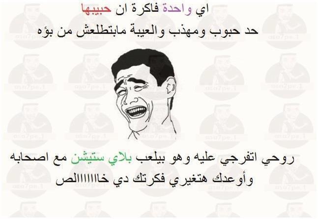 احلى نكت اساحبى