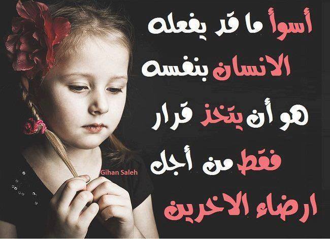 امثال وحكم عن الحياة - صور امثال وحكم 20160717 985