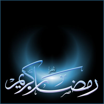 موضوع عن رمضان