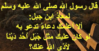 اللهم سد الدين عن 16174 5