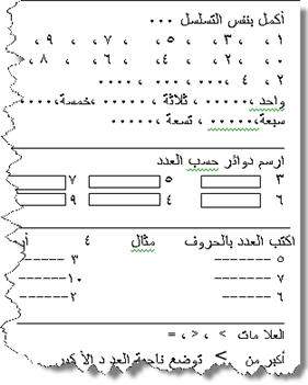 تمارين رياضيات سنة اولى ابتدائي