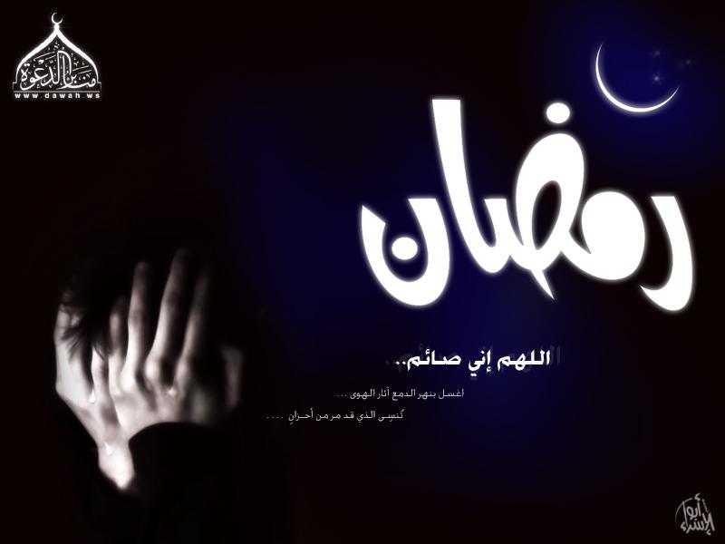 صور عن رمضان الكريم 244001 9