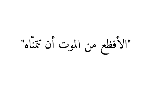 صور موت 3505