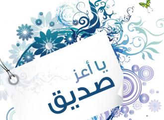 شعر عتاب الصديق