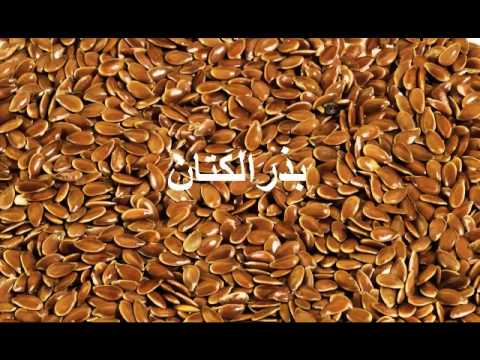 فوائد بذرة الكتان للتخسيس