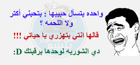 رسائل مضحكة جدا للحبيب , اجمل رسائل مضحكة