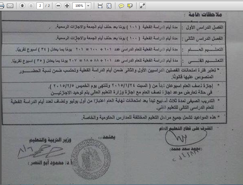 الاجازات الرسمية في مصر 2019 - تعرف علي الاجازات 11079