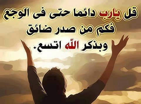 دعاء ازالة الهم