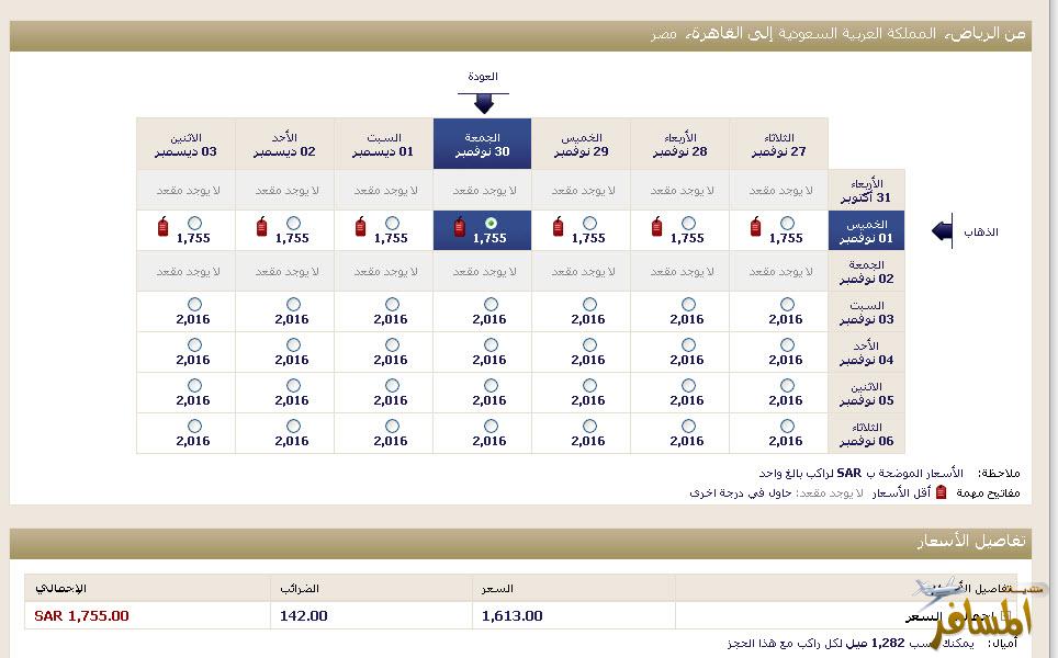 اسعار تداكر الطيران الجديدة