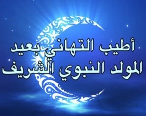 صور المولد النبوي الشريف - كل عام وانتم بخير وبصحة 10981 3