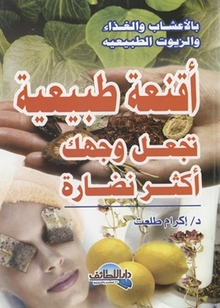 كتاب العناية بالبشرة Pdf 20160807 1051