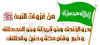 كم عدد غزوات الرسول محمد 20160720 1178