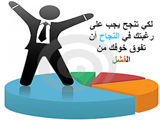 حكمة النجاح 20160719 4253