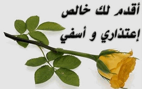 صور انا اسف 20160718 1