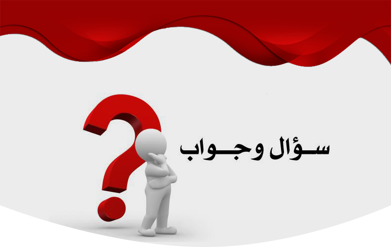 اسئلة دينية باجابتها المختصرة