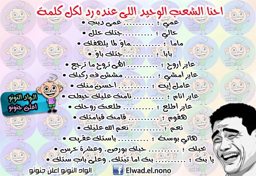 نكت جديدة - اضحك من قلبك 143892 1