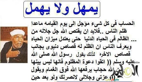 لخراب بيت الظالم