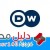 تردد قناه Dw عربيه 2019