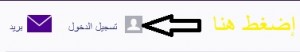 عمل ايميل على الياهو Yahoo