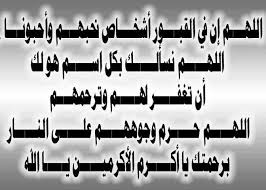 ادعية للمتوفى الشهيد 20160725 1623