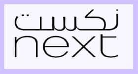 كود خصم next السعودية , عرض ممتاز وفعال