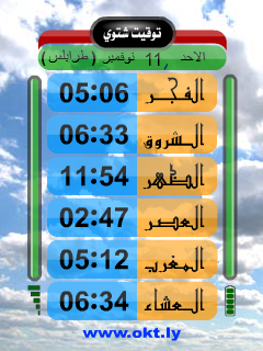 مواقيت الصلاة في ليبيا- لكل الصلاوات 5Edae078B25278831Dc7Db26Fede0806