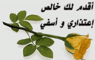 صور للاعتذار- اعتذار انيق 12549 1