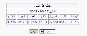 مواقيت الصلاة في ليبيا- لكل الصلاوات 20160718 1537