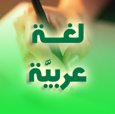 تلخيص نص الاب وابنه للسنة الثانية متوسط