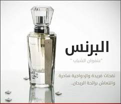 عروض الماجد للعود عطر البرنس ، أجمل العطور Unnamed File 22