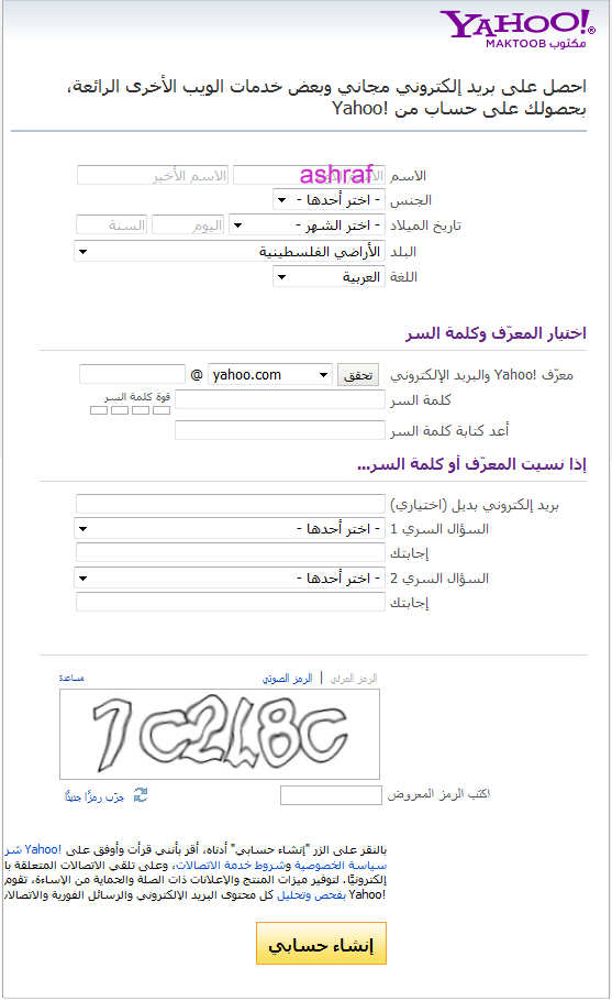 انشاء ايميل ياهو 29126 1