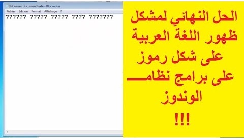 حل مشكلة الرموز الغريبة التي تظهر بدل النصوص العربية ، أفضل الحلول Unnamed File 159