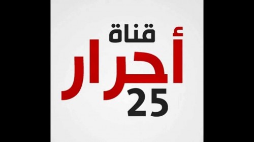 تردد قناه احرار الجديد 2019 - تردد قناه احرار علي النايل سات 2019  - Ahrar25 Frequency