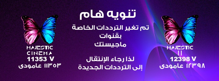 تردد قناة الفراشه 130846