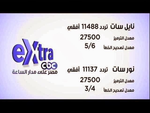 تردد قناة Cbc Extra - قناة سى بى سى 4761 3