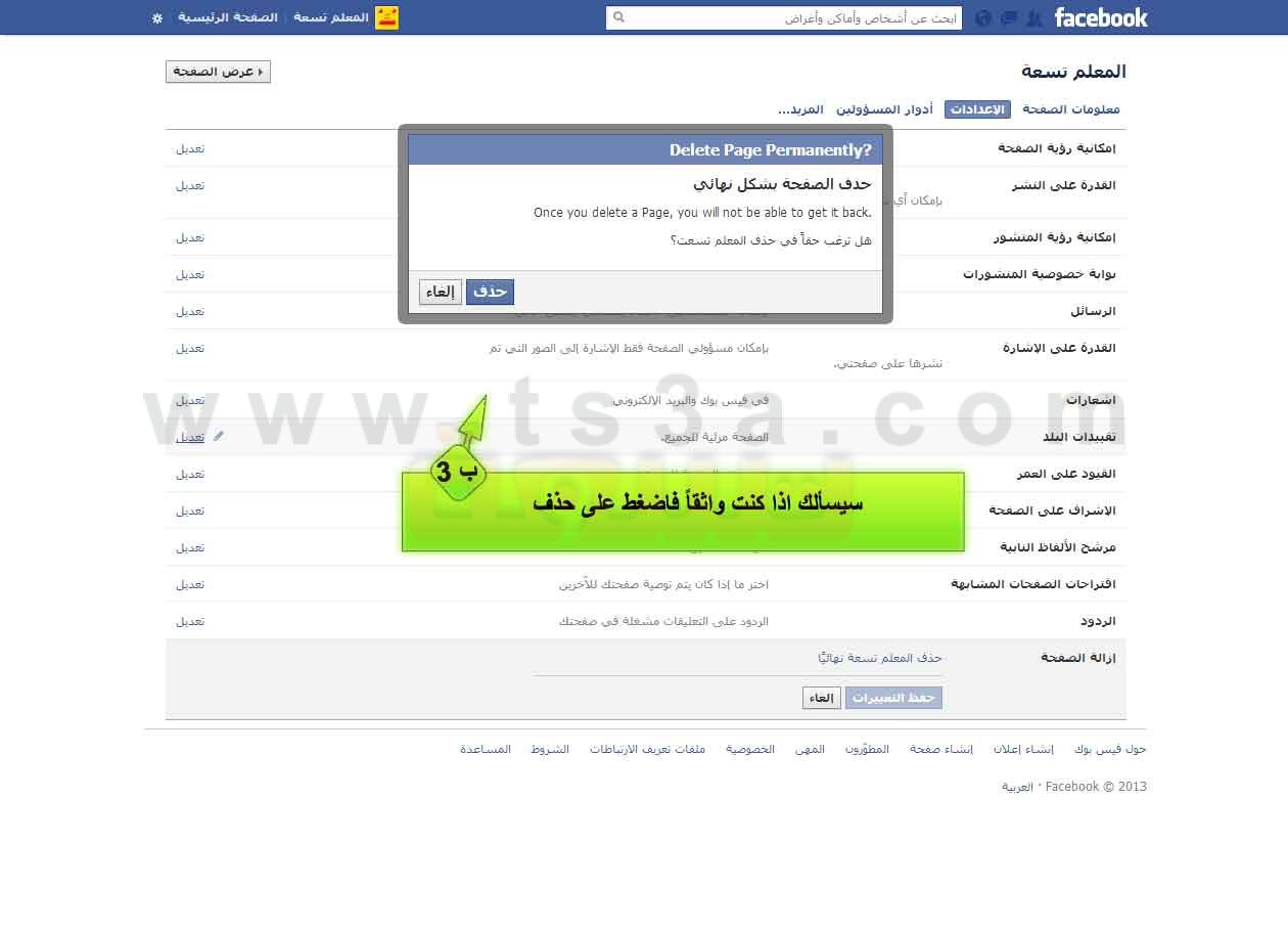 كيف احذف صفحتي من الفيس بوك ، أنجح وأضمن طريقة Unnamed File 50