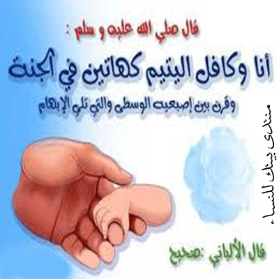 مقالات عن اليتيم 71290