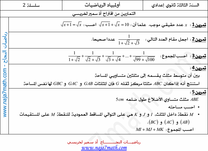 تمارين الرياضيات للسنة الاولى متوسط للفصل الثاني 2019 129359 1