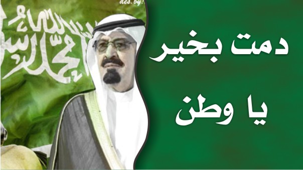 مقالات عن اليوم الوطني السعودي 7E4Bbbaa5C312515A721Baa67939C13E